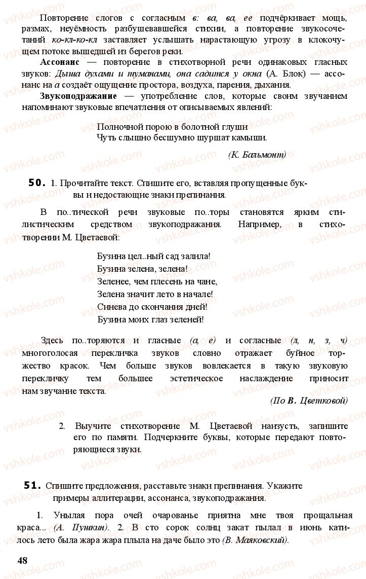 Страница 47 | Підручник Русский язык 11 клас А.Н. Рудяков, Т.Я. Фролова Е.И. Быкова 2011