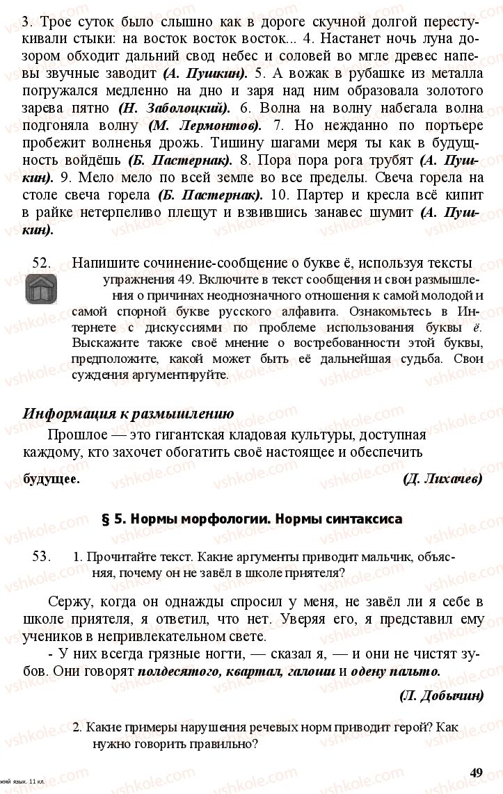 Страница 48 | Підручник Русский язык 11 клас А.Н. Рудяков, Т.Я. Фролова Е.И. Быкова 2011