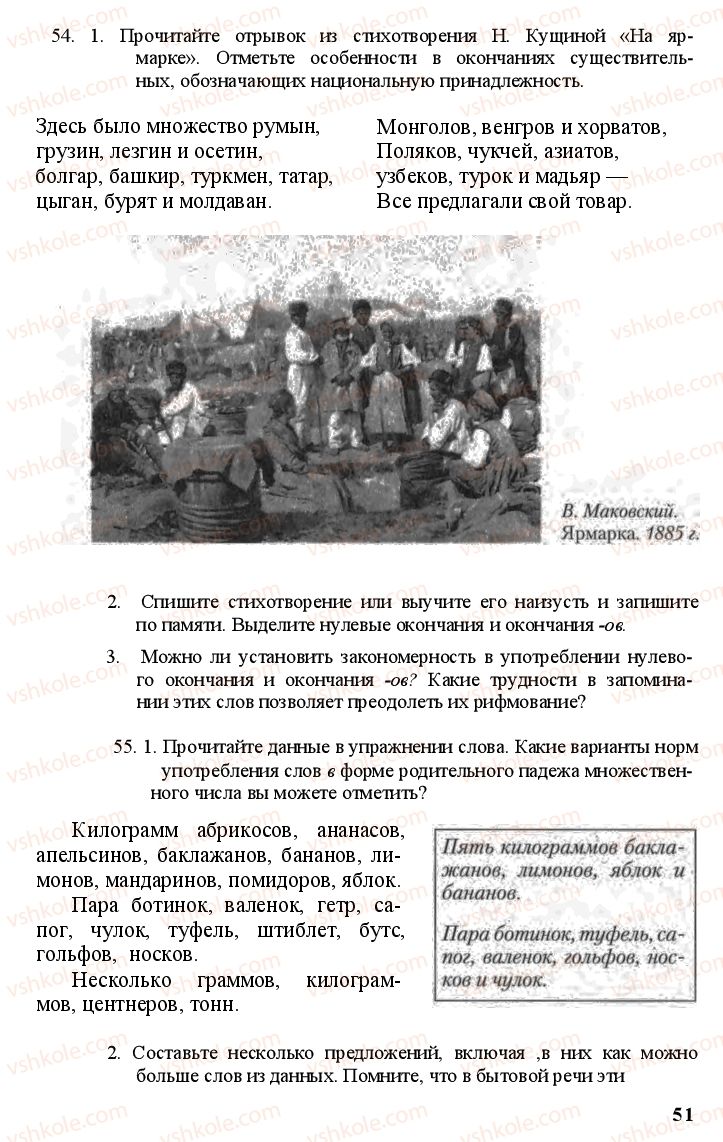 Страница 50 | Підручник Русский язык 11 клас А.Н. Рудяков, Т.Я. Фролова Е.И. Быкова 2011