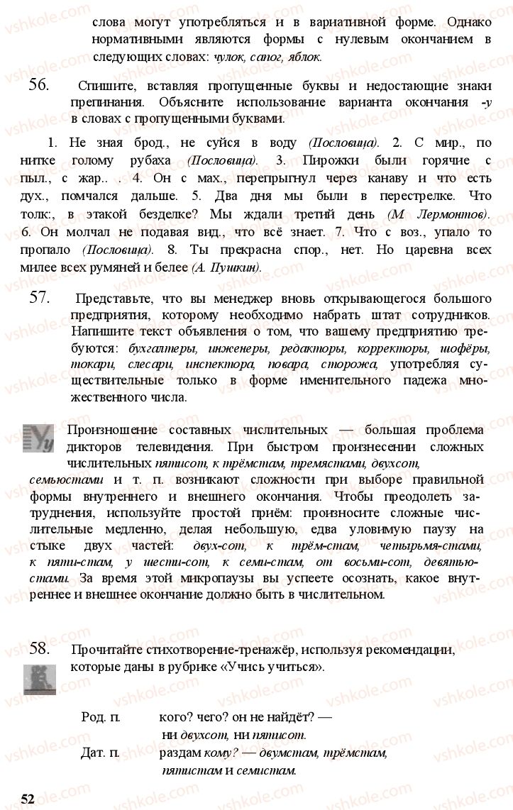Страница 51 | Підручник Русский язык 11 клас А.Н. Рудяков, Т.Я. Фролова Е.И. Быкова 2011