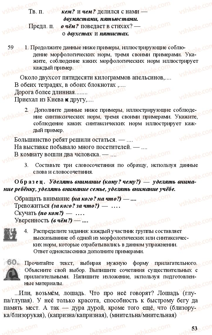 Страница 52 | Підручник Русский язык 11 клас А.Н. Рудяков, Т.Я. Фролова Е.И. Быкова 2011