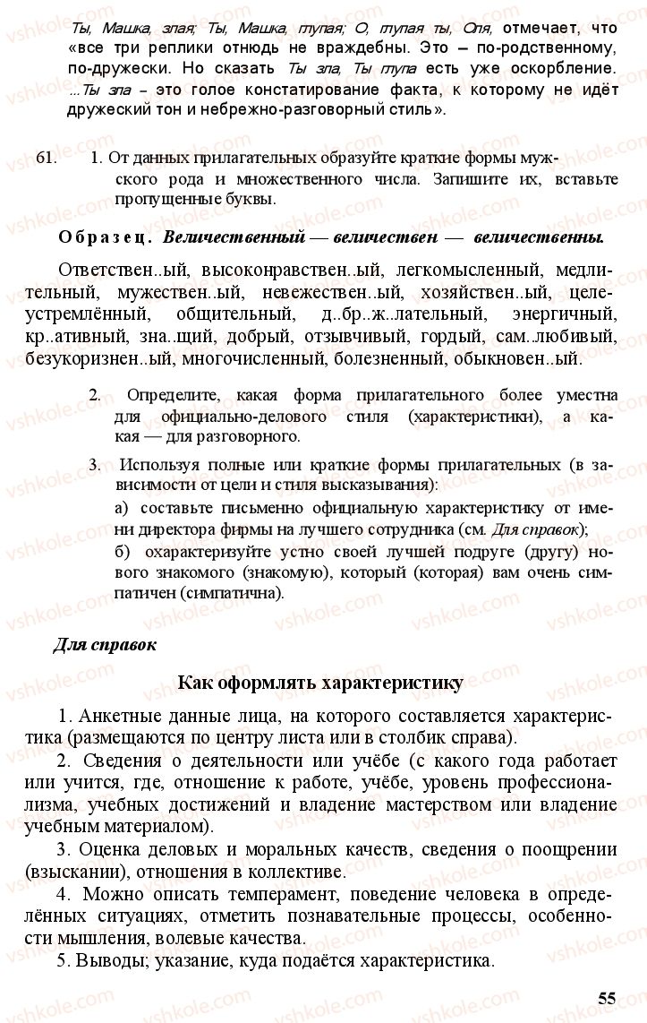 Страница 54 | Підручник Русский язык 11 клас А.Н. Рудяков, Т.Я. Фролова Е.И. Быкова 2011