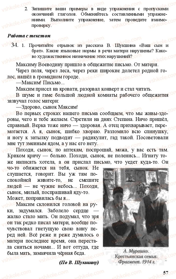 Страница 56 | Підручник Русский язык 11 клас А.Н. Рудяков, Т.Я. Фролова Е.И. Быкова 2011