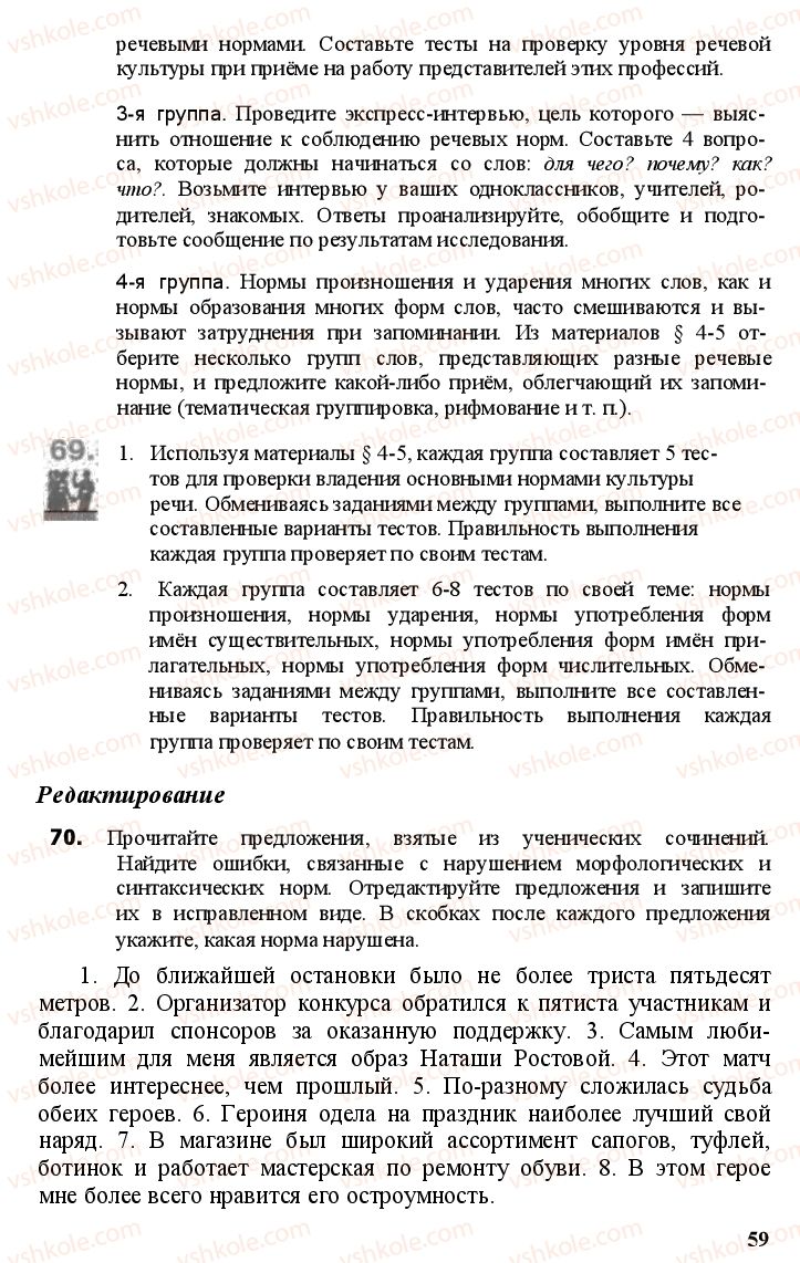 Страница 58 | Підручник Русский язык 11 клас А.Н. Рудяков, Т.Я. Фролова Е.И. Быкова 2011