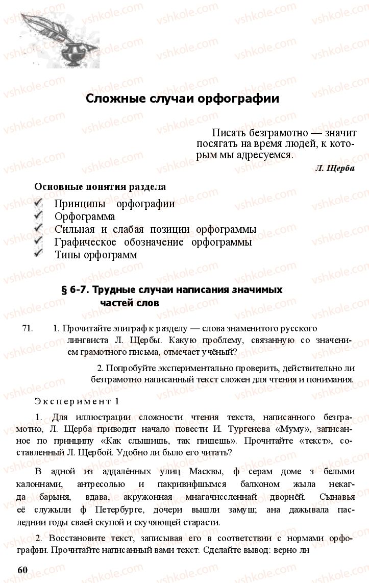 Страница 59 | Підручник Русский язык 11 клас А.Н. Рудяков, Т.Я. Фролова Е.И. Быкова 2011