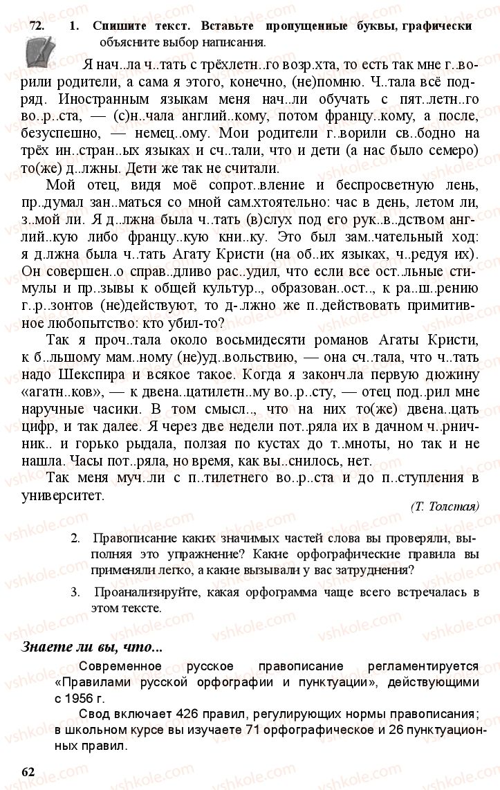 Страница 61 | Підручник Русский язык 11 клас А.Н. Рудяков, Т.Я. Фролова Е.И. Быкова 2011