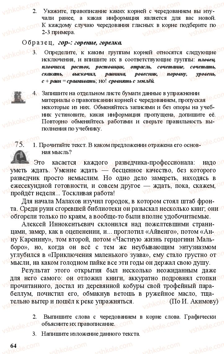 Страница 63 | Підручник Русский язык 11 клас А.Н. Рудяков, Т.Я. Фролова Е.И. Быкова 2011
