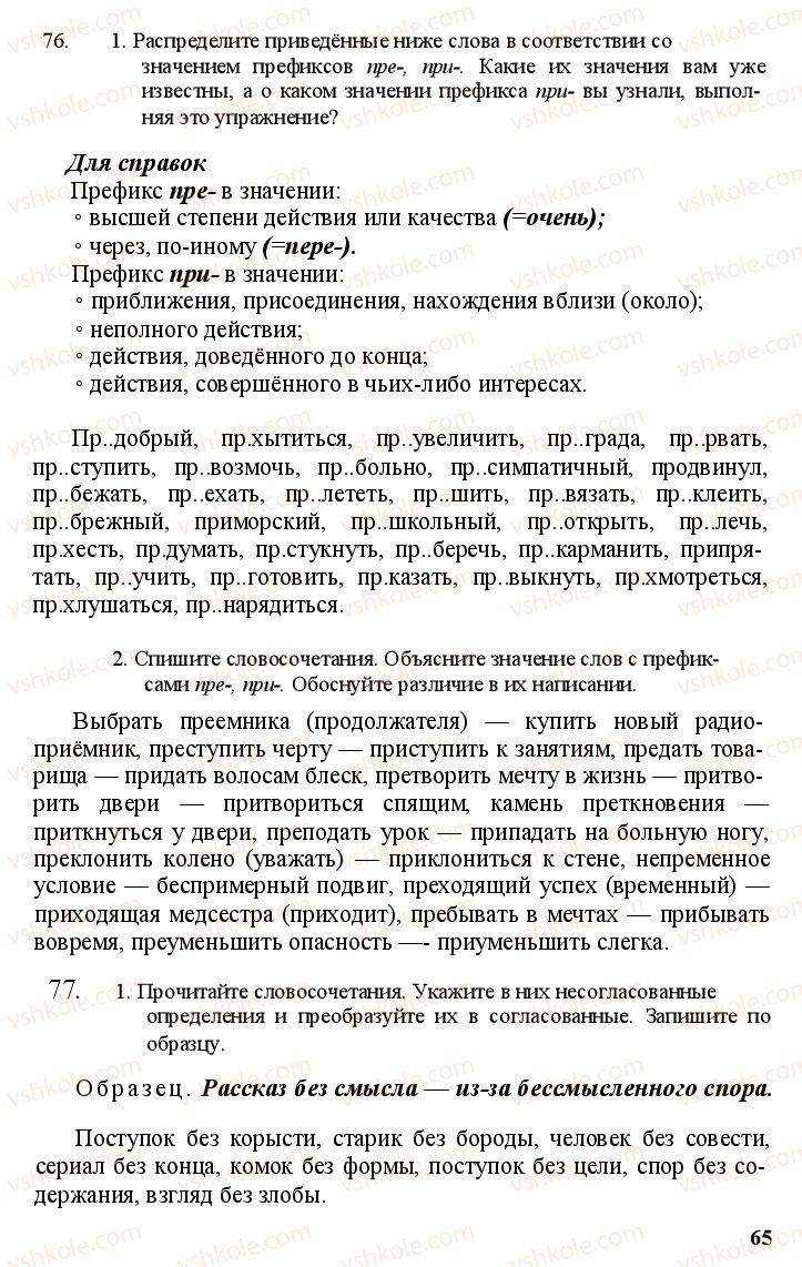 Страница 64 | Підручник Русский язык 11 клас А.Н. Рудяков, Т.Я. Фролова Е.И. Быкова 2011