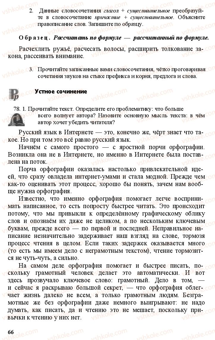 Страница 65 | Підручник Русский язык 11 клас А.Н. Рудяков, Т.Я. Фролова Е.И. Быкова 2011