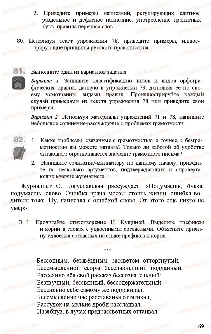 Страница 68 | Підручник Русский язык 11 клас А.Н. Рудяков, Т.Я. Фролова Е.И. Быкова 2011