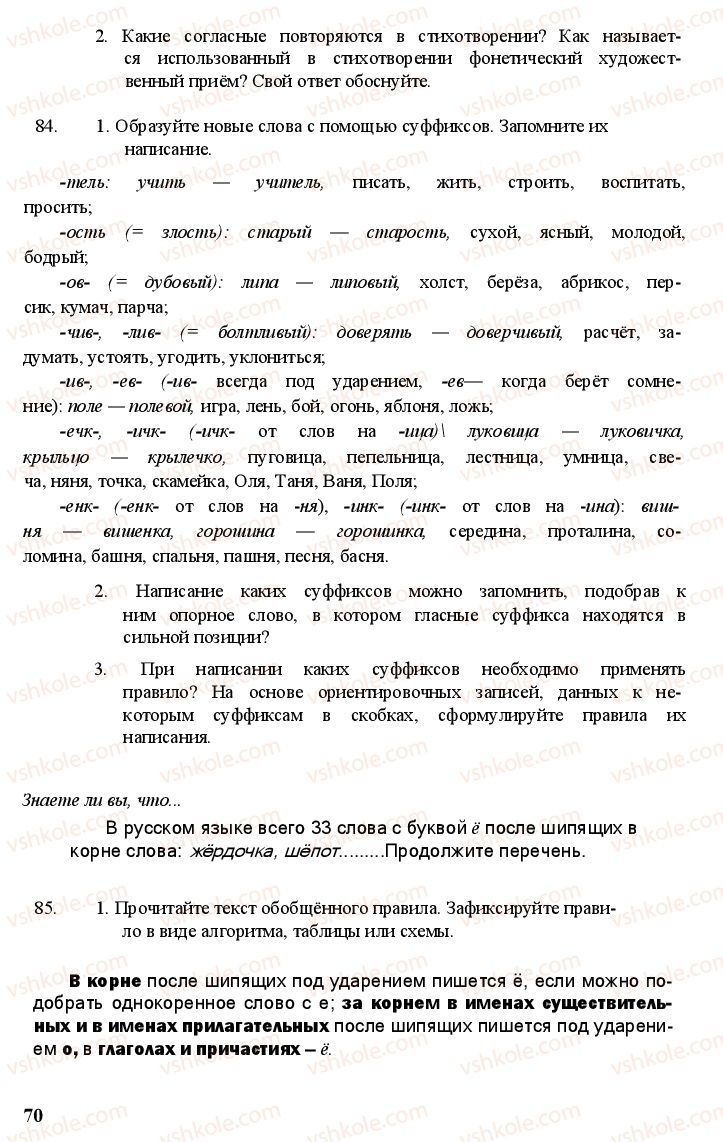 Страница 69 | Підручник Русский язык 11 клас А.Н. Рудяков, Т.Я. Фролова Е.И. Быкова 2011