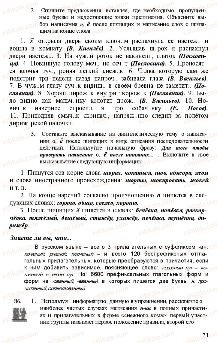 Страница 70 | Підручник Русский язык 11 клас А.Н. Рудяков, Т.Я. Фролова Е.И. Быкова 2011