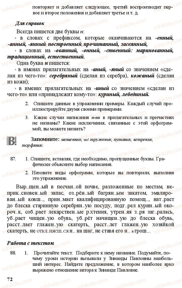 Страница 71 | Підручник Русский язык 11 клас А.Н. Рудяков, Т.Я. Фролова Е.И. Быкова 2011