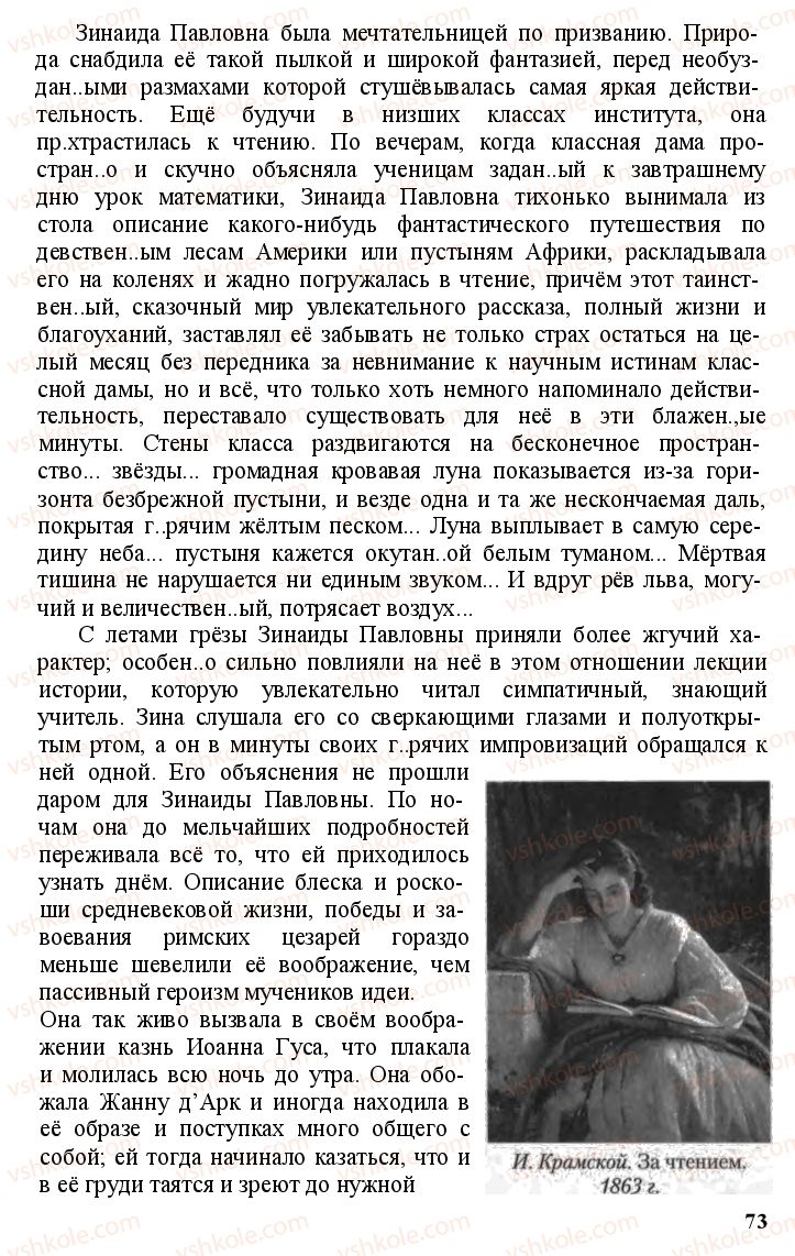 Страница 72 | Підручник Русский язык 11 клас А.Н. Рудяков, Т.Я. Фролова Е.И. Быкова 2011