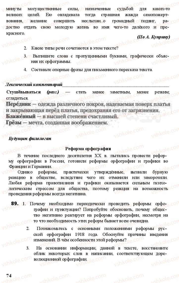Страница 73 | Підручник Русский язык 11 клас А.Н. Рудяков, Т.Я. Фролова Е.И. Быкова 2011