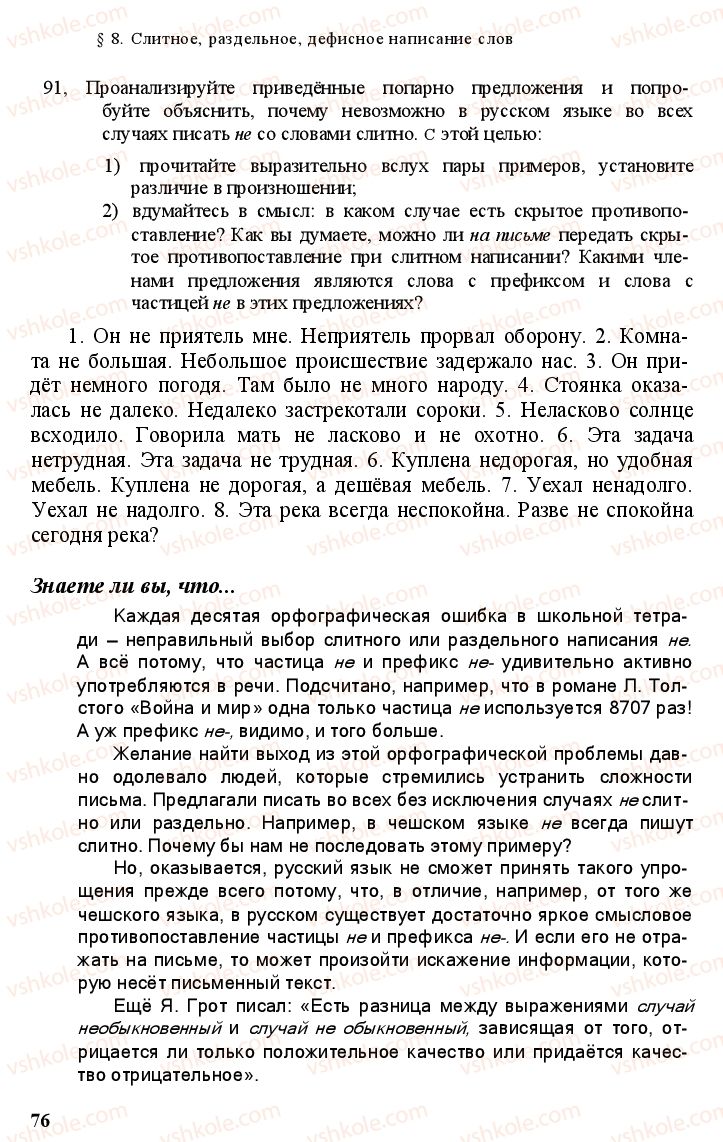 Страница 75 | Підручник Русский язык 11 клас А.Н. Рудяков, Т.Я. Фролова Е.И. Быкова 2011