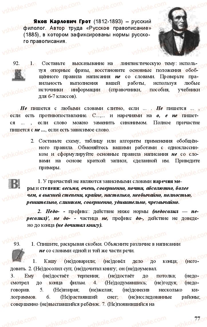 Страница 76 | Підручник Русский язык 11 клас А.Н. Рудяков, Т.Я. Фролова Е.И. Быкова 2011