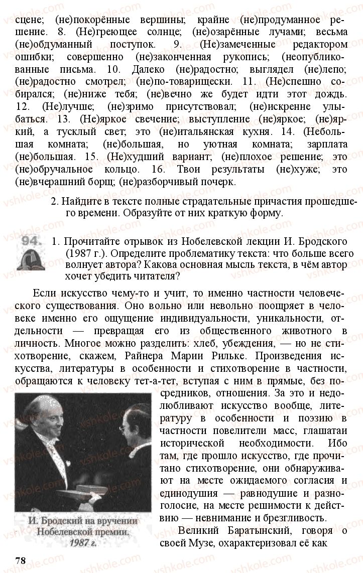 Страница 77 | Підручник Русский язык 11 клас А.Н. Рудяков, Т.Я. Фролова Е.И. Быкова 2011