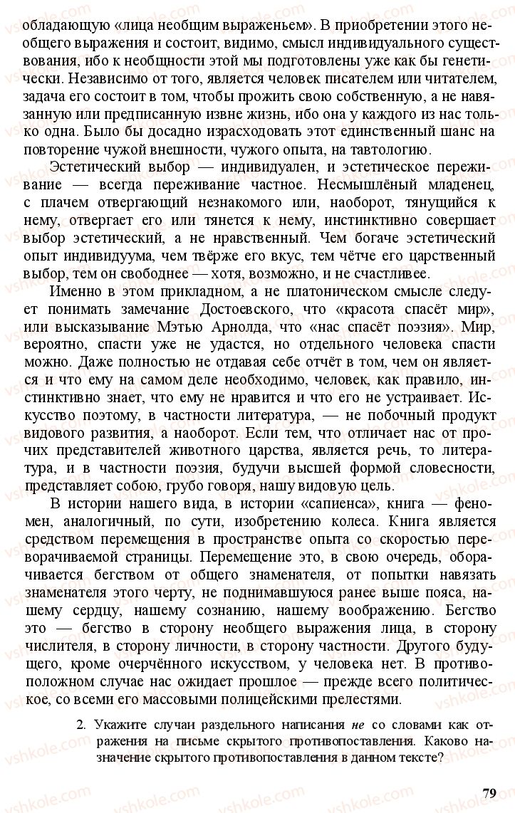 Страница 78 | Підручник Русский язык 11 клас А.Н. Рудяков, Т.Я. Фролова Е.И. Быкова 2011