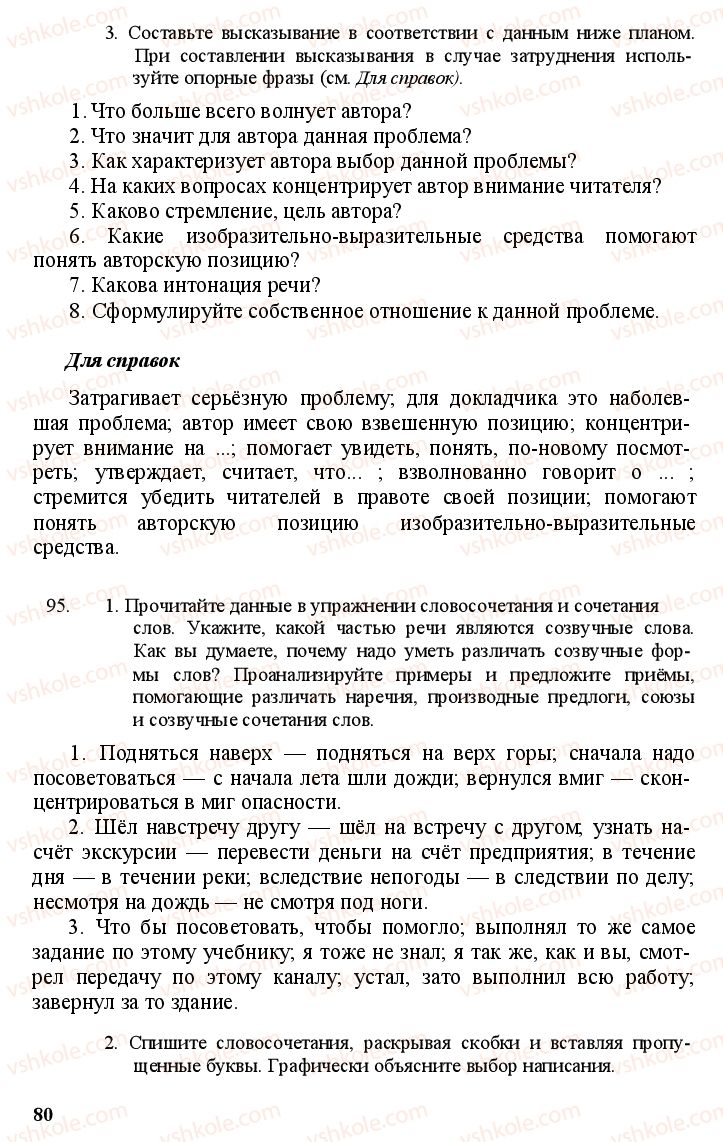 Страница 79 | Підручник Русский язык 11 клас А.Н. Рудяков, Т.Я. Фролова Е.И. Быкова 2011