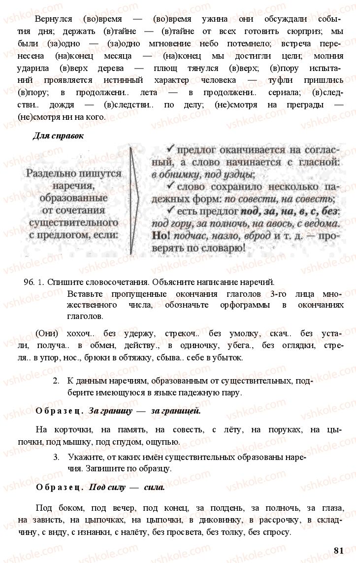 Страница 80 | Підручник Русский язык 11 клас А.Н. Рудяков, Т.Я. Фролова Е.И. Быкова 2011