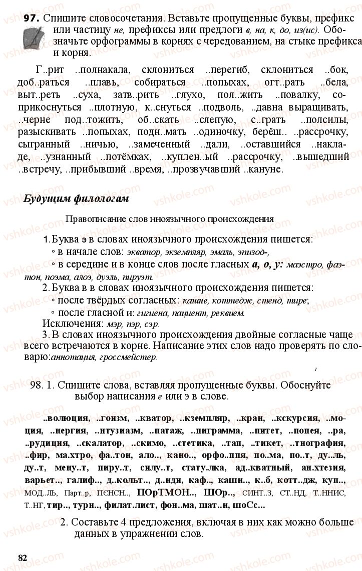 Страница 81 | Підручник Русский язык 11 клас А.Н. Рудяков, Т.Я. Фролова Е.И. Быкова 2011