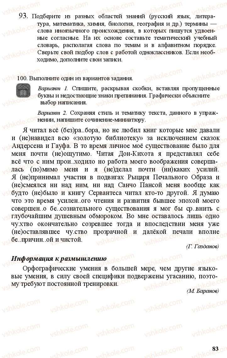 Страница 82 | Підручник Русский язык 11 клас А.Н. Рудяков, Т.Я. Фролова Е.И. Быкова 2011