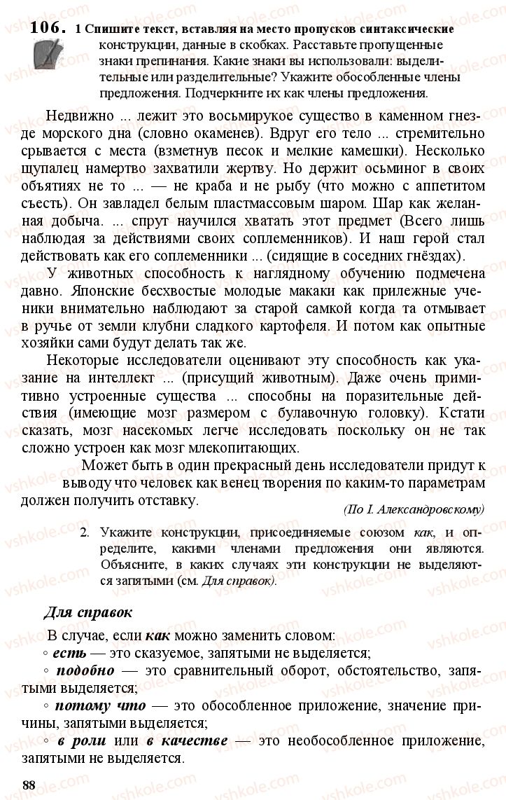 Страница 87 | Підручник Русский язык 11 клас А.Н. Рудяков, Т.Я. Фролова Е.И. Быкова 2011