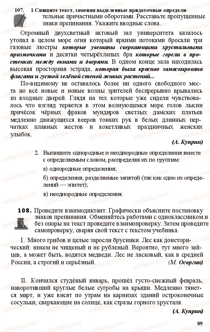 Страница 88 | Підручник Русский язык 11 клас А.Н. Рудяков, Т.Я. Фролова Е.И. Быкова 2011