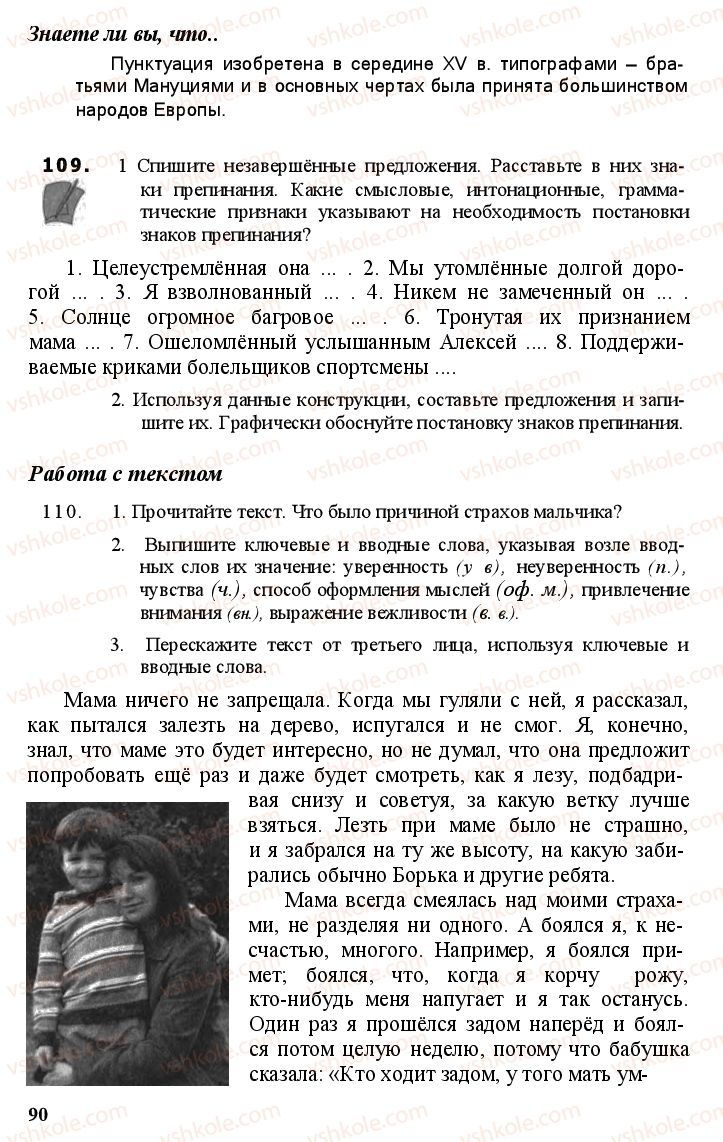 Страница 89 | Підручник Русский язык 11 клас А.Н. Рудяков, Т.Я. Фролова Е.И. Быкова 2011