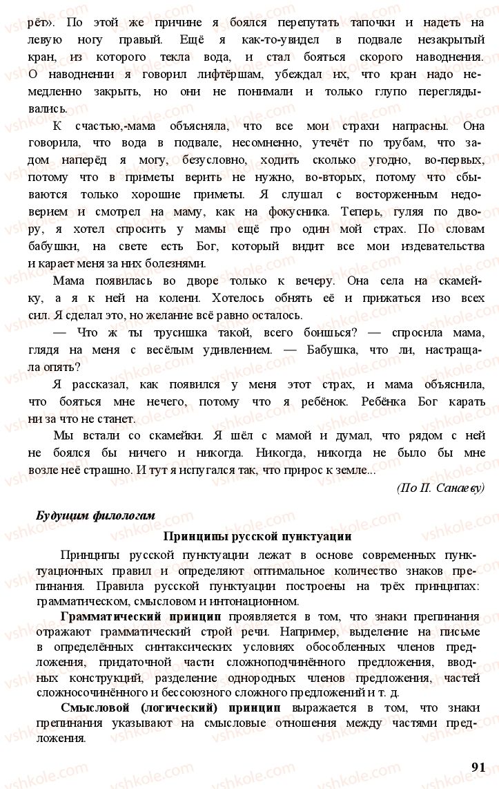 Страница 90 | Підручник Русский язык 11 клас А.Н. Рудяков, Т.Я. Фролова Е.И. Быкова 2011
