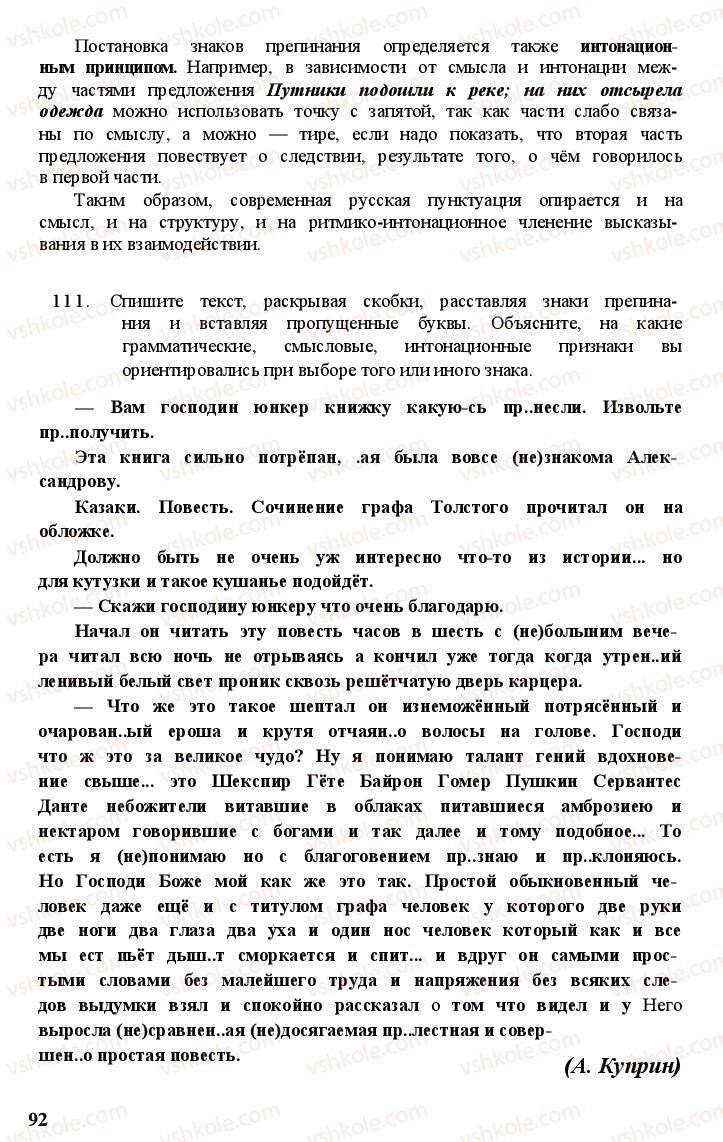 Страница 91 | Підручник Русский язык 11 клас А.Н. Рудяков, Т.Я. Фролова Е.И. Быкова 2011