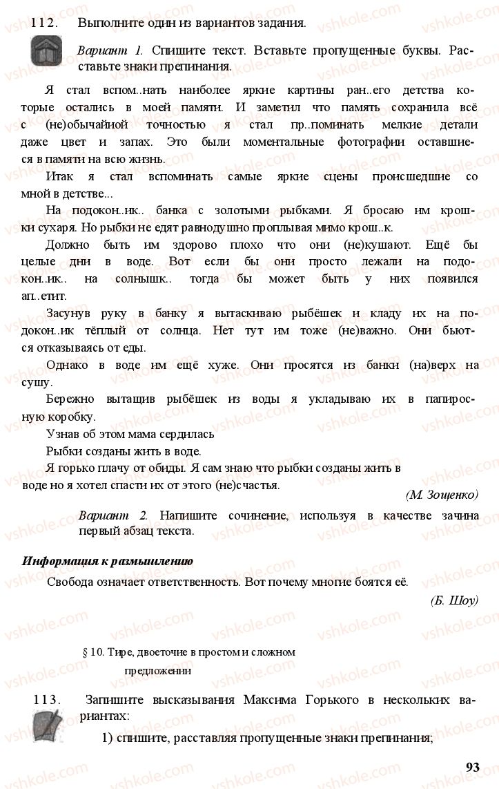 Страница 92 | Підручник Русский язык 11 клас А.Н. Рудяков, Т.Я. Фролова Е.И. Быкова 2011