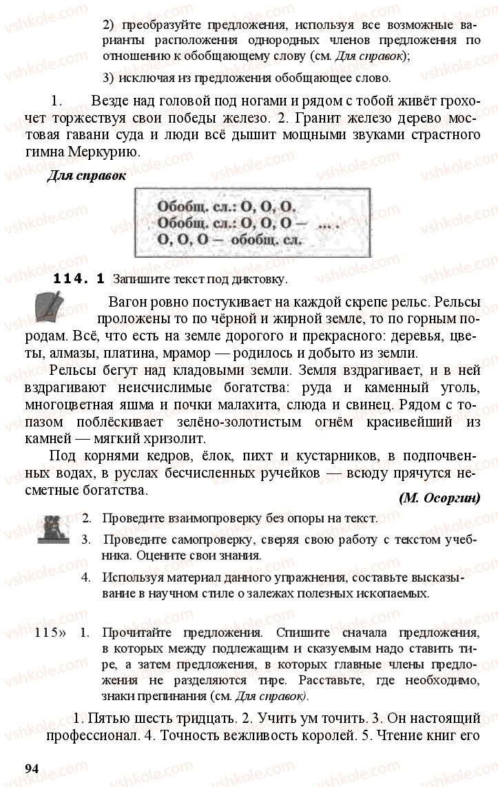 Страница 93 | Підручник Русский язык 11 клас А.Н. Рудяков, Т.Я. Фролова Е.И. Быкова 2011