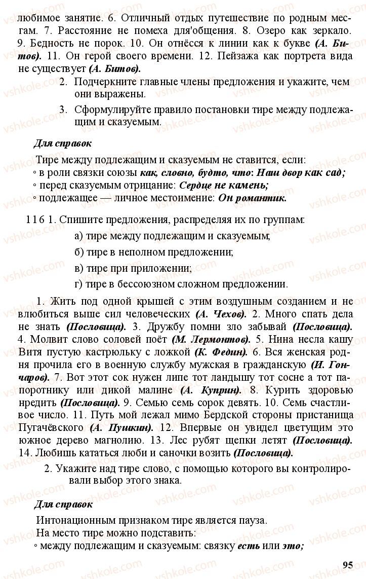 Страница 94 | Підручник Русский язык 11 клас А.Н. Рудяков, Т.Я. Фролова Е.И. Быкова 2011