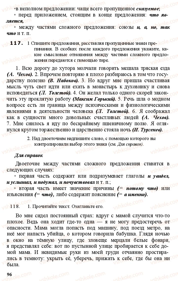 Страница 95 | Підручник Русский язык 11 клас А.Н. Рудяков, Т.Я. Фролова Е.И. Быкова 2011