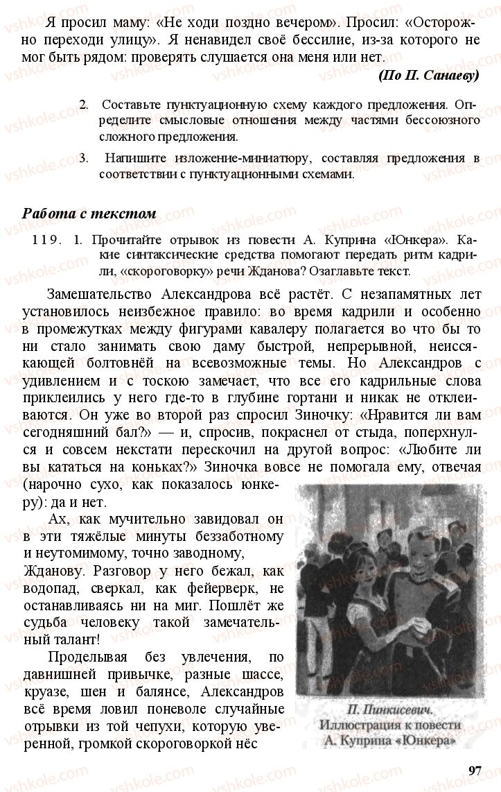 Страница 96 | Підручник Русский язык 11 клас А.Н. Рудяков, Т.Я. Фролова Е.И. Быкова 2011