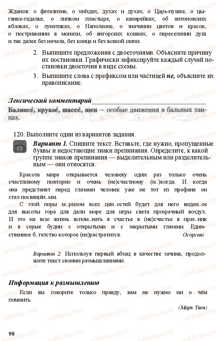 Страница 97 | Підручник Русский язык 11 клас А.Н. Рудяков, Т.Я. Фролова Е.И. Быкова 2011