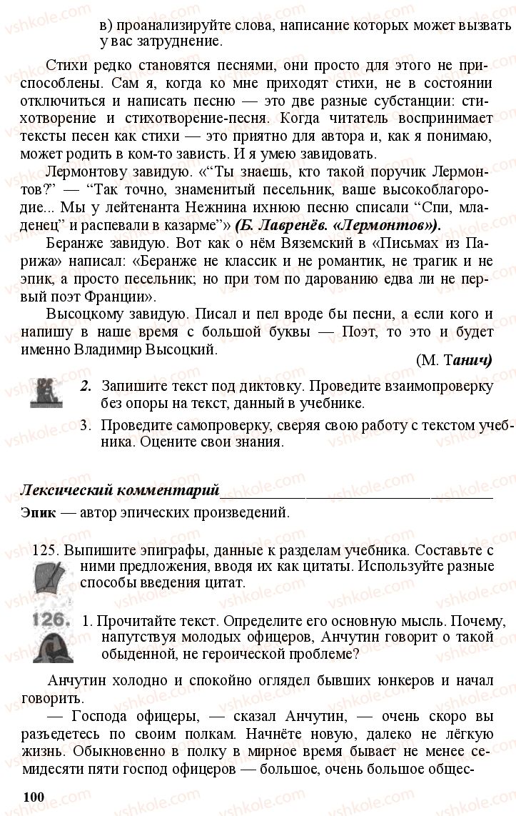 Страница 99 | Підручник Русский язык 11 клас А.Н. Рудяков, Т.Я. Фролова Е.И. Быкова 2011