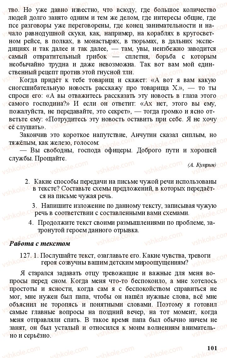 Страница 100 | Підручник Русский язык 11 клас А.Н. Рудяков, Т.Я. Фролова Е.И. Быкова 2011