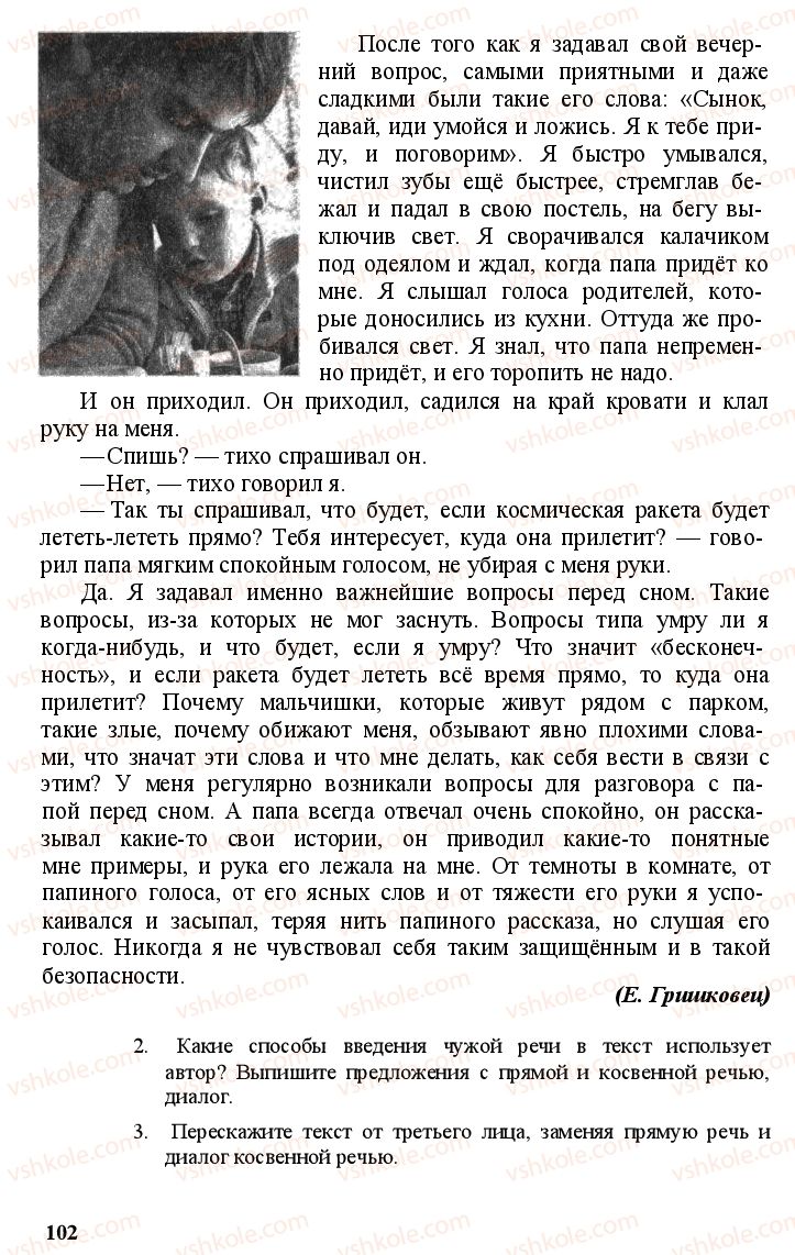 Страница 101 | Підручник Русский язык 11 клас А.Н. Рудяков, Т.Я. Фролова Е.И. Быкова 2011