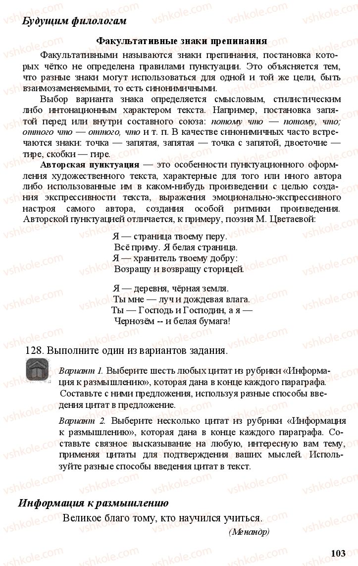 Страница 102 | Підручник Русский язык 11 клас А.Н. Рудяков, Т.Я. Фролова Е.И. Быкова 2011