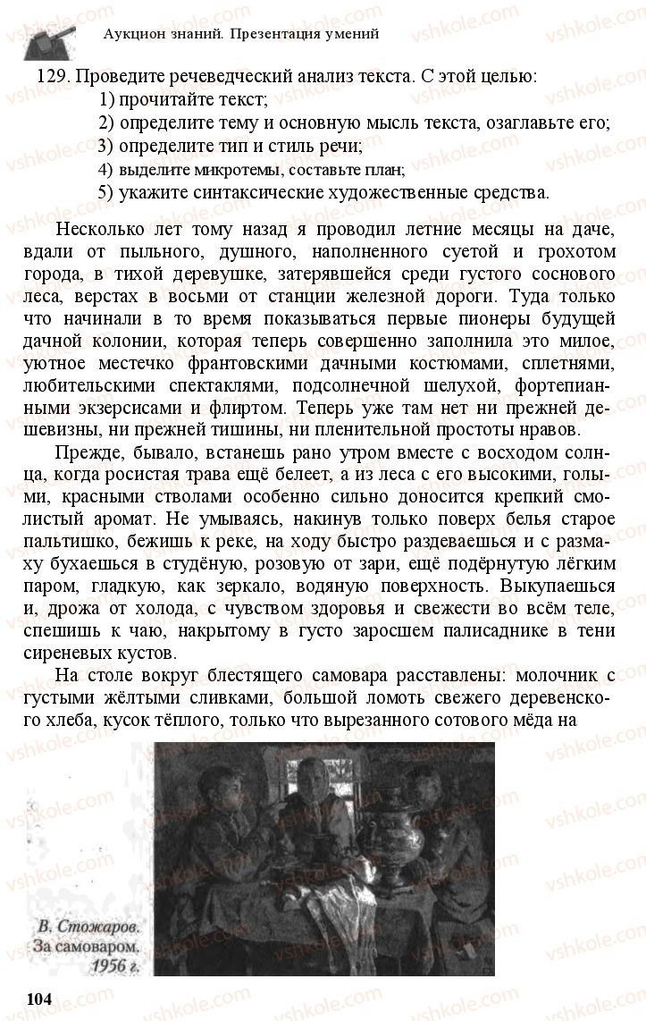 Страница 103 | Підручник Русский язык 11 клас А.Н. Рудяков, Т.Я. Фролова Е.И. Быкова 2011