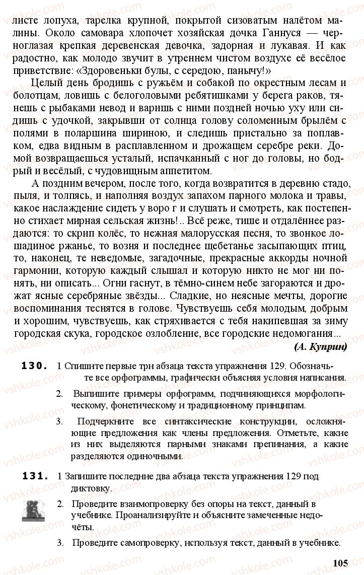 Страница 104 | Підручник Русский язык 11 клас А.Н. Рудяков, Т.Я. Фролова Е.И. Быкова 2011