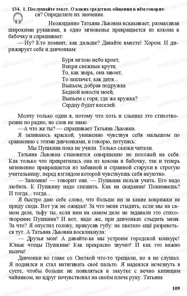 Страница 108 | Підручник Русский язык 11 клас А.Н. Рудяков, Т.Я. Фролова Е.И. Быкова 2011