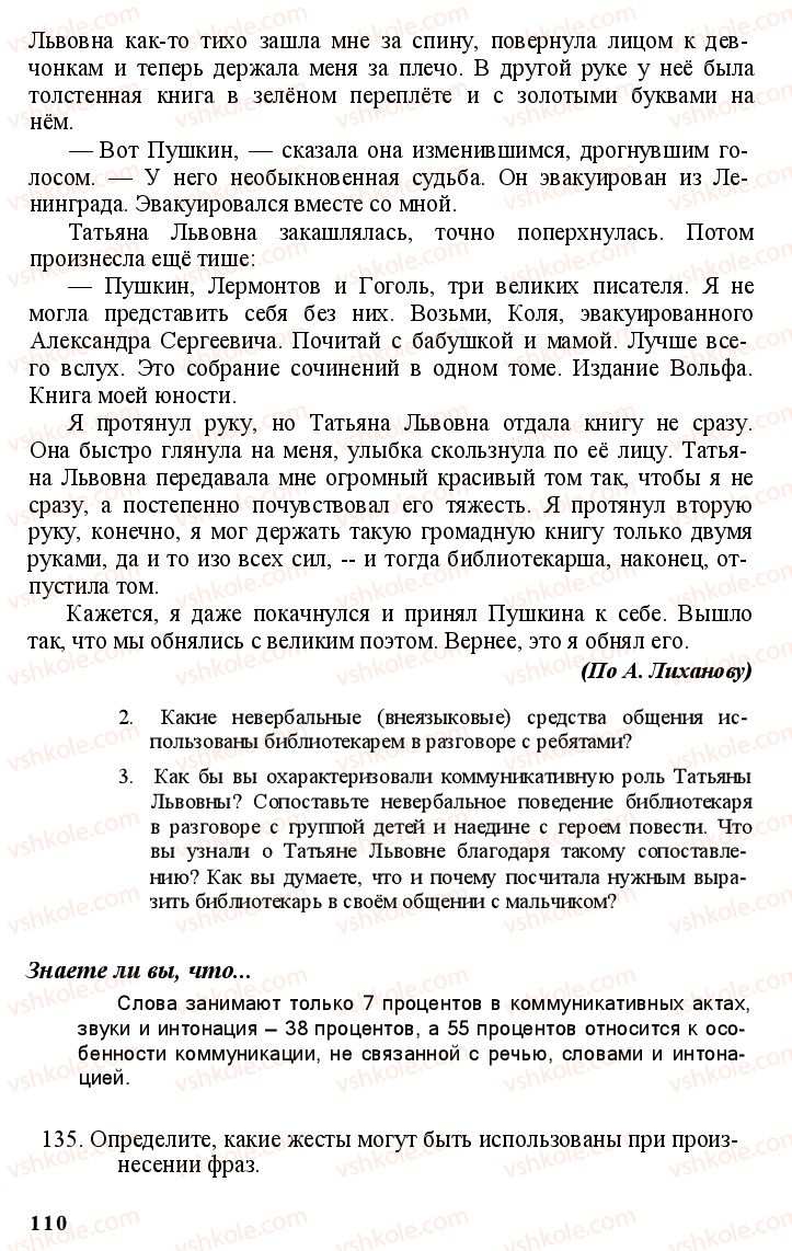 Страница 109 | Підручник Русский язык 11 клас А.Н. Рудяков, Т.Я. Фролова Е.И. Быкова 2011