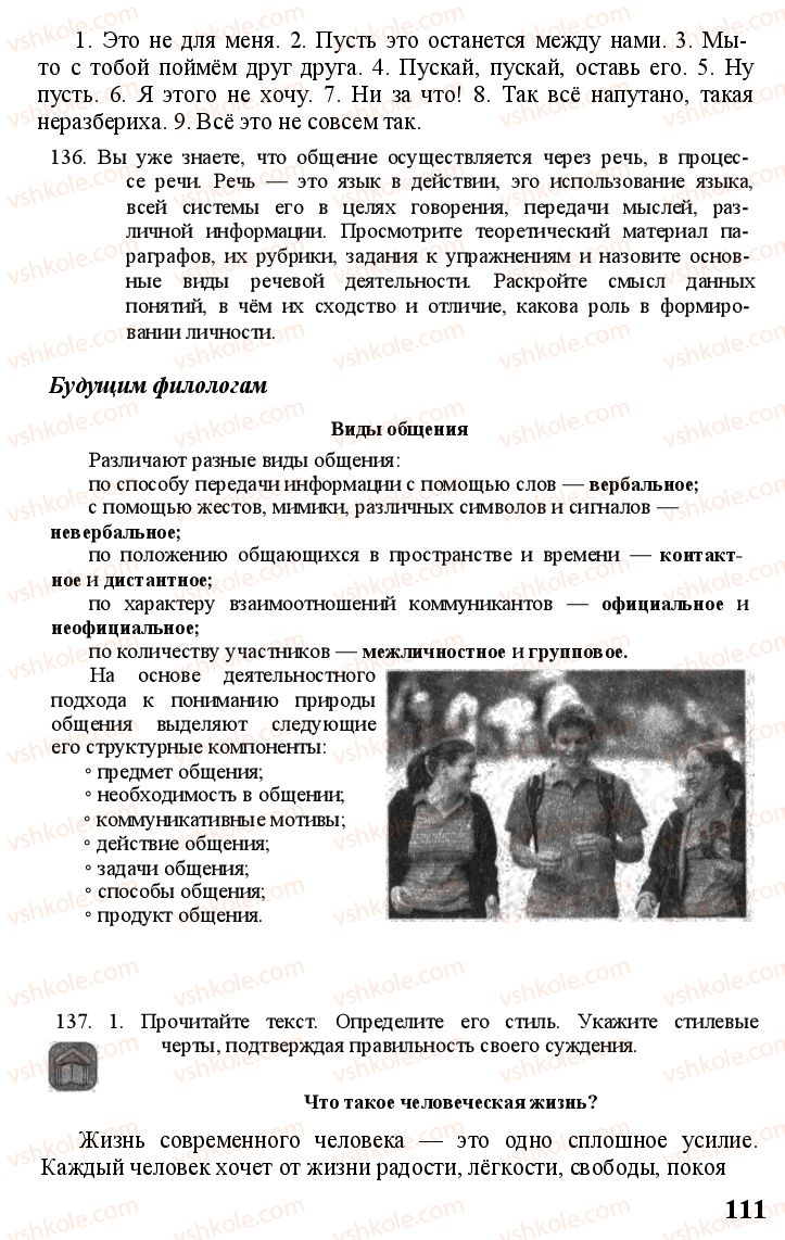 Страница 110 | Підручник Русский язык 11 клас А.Н. Рудяков, Т.Я. Фролова Е.И. Быкова 2011