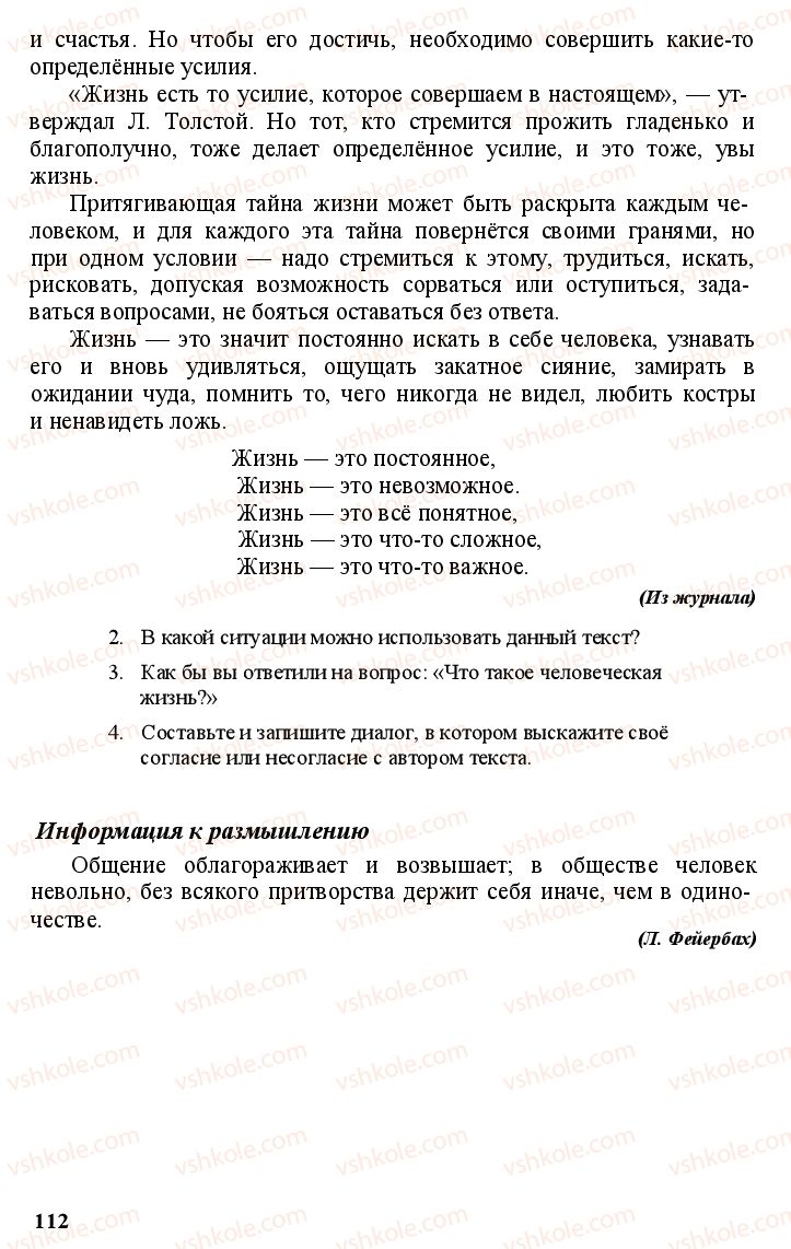 Страница 111 | Підручник Русский язык 11 клас А.Н. Рудяков, Т.Я. Фролова Е.И. Быкова 2011