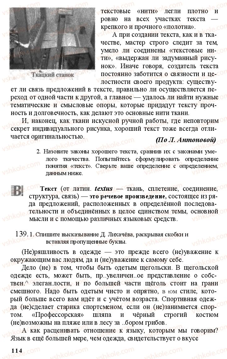 Страница 113 | Підручник Русский язык 11 клас А.Н. Рудяков, Т.Я. Фролова Е.И. Быкова 2011