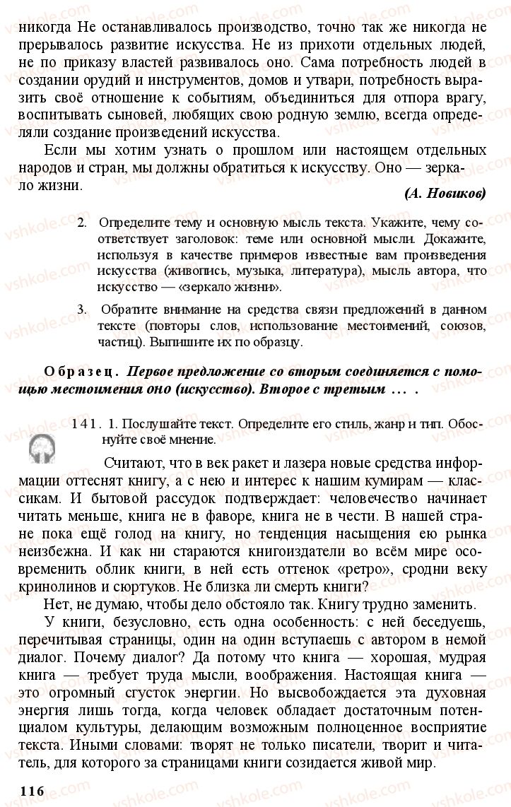 Страница 115 | Підручник Русский язык 11 клас А.Н. Рудяков, Т.Я. Фролова Е.И. Быкова 2011